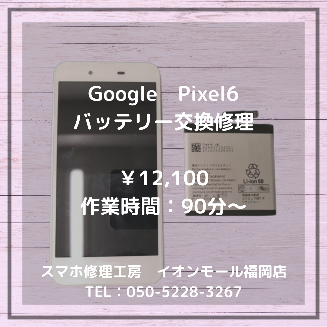 【Pixel6】バッテリーの劣化で充電が1日持たない…🔋交換で電池の持ちを改善！電池切れにサヨナラ👋